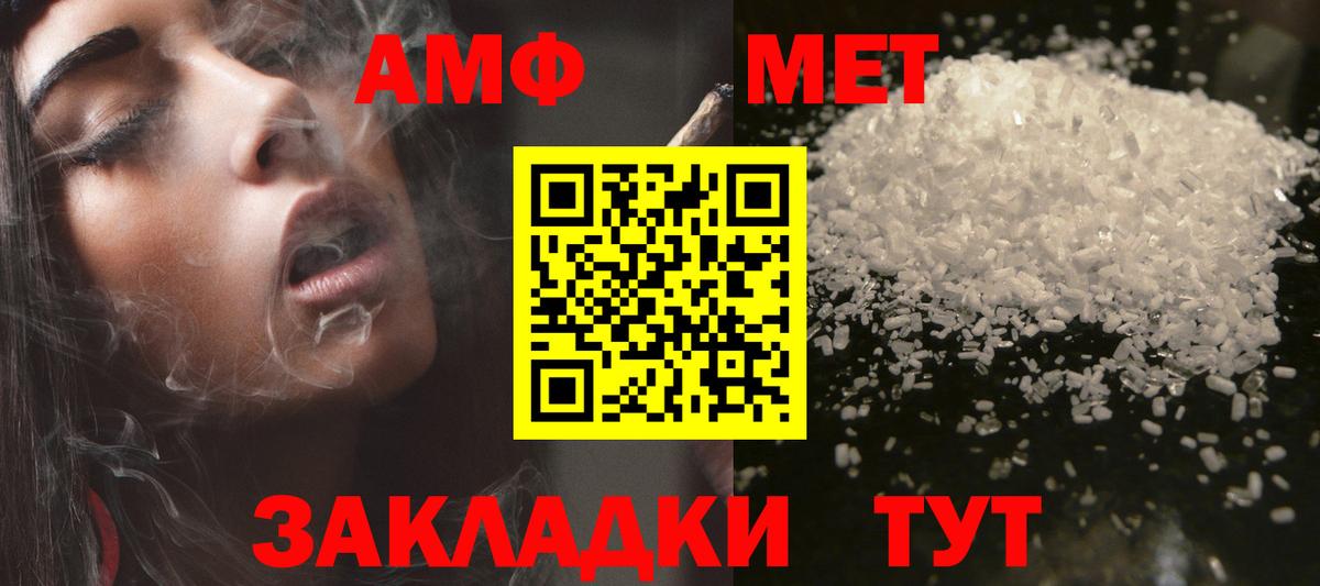 Амфетамин  Вход с VPN  Истра  АМФ Розовый 