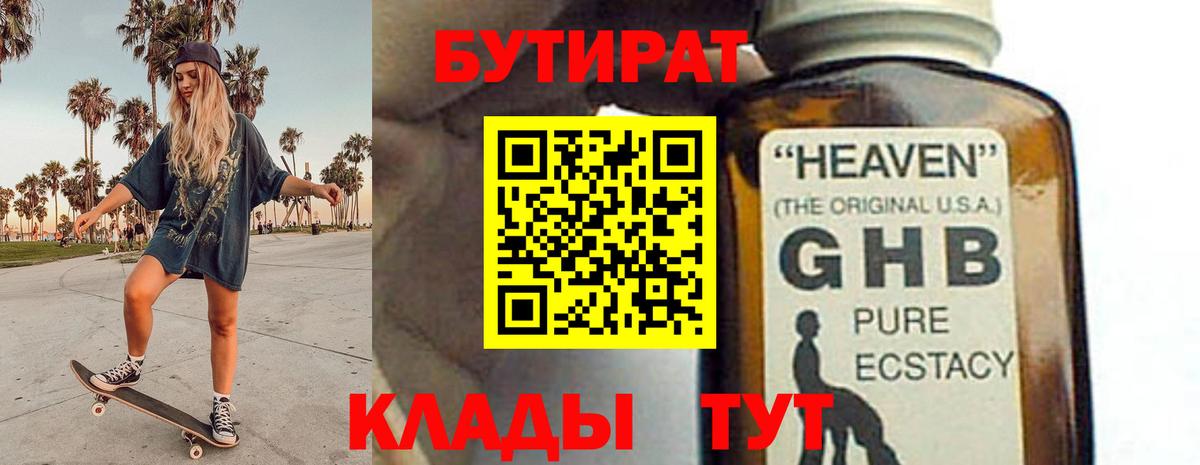 Истра  Бутират 99%  Вход с VPN 