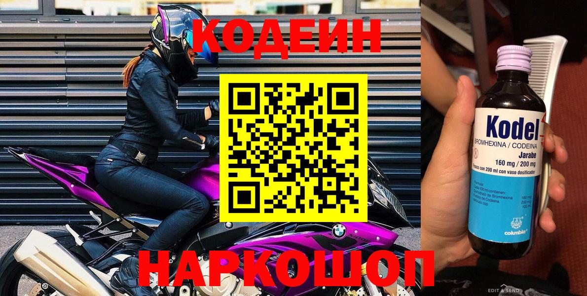 Кодеиновый сироп Lean Purple Drank Истра