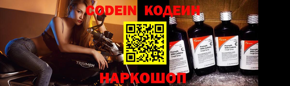 Истра  Codein Purple Drank  Вход с VPN 