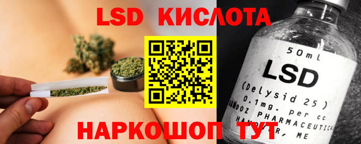 LSD-25 экстази кислота Истра
