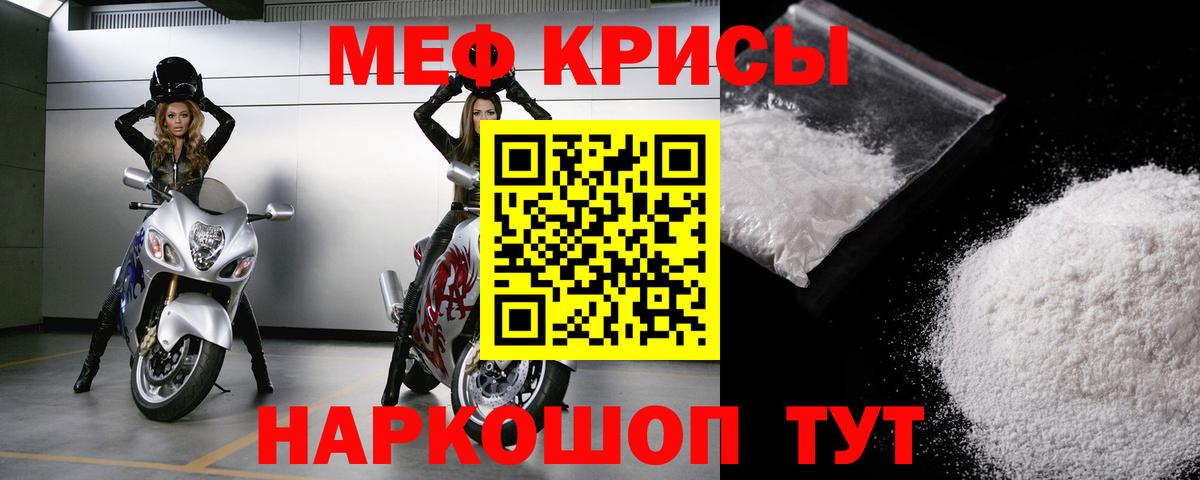 МЕФ  МЕФ mephedrone  Вход с VPN  Истра  МЕФ мука 