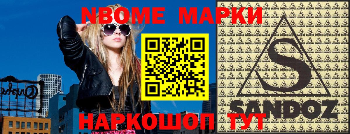 Марки 25I-NBOMe  Марки NBOMe 1500мкг  Вход с VPN  Истра 